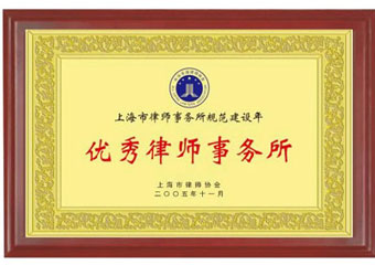 上海律師事務所